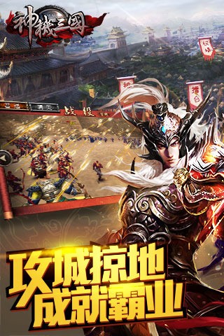 神机三国安卓九游版 V1.0.020.10