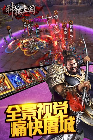 神机三国安卓九游版 V1.0.020.10