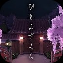 脱出游戏一夜樱安卓版 V1.0.0