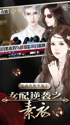 逆袭之剩女重生安卓版 V1.0.0190723