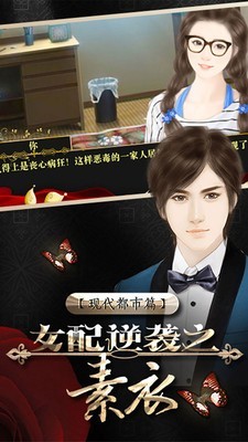 逆袭之剩女重生安卓版 V1.0.0190723