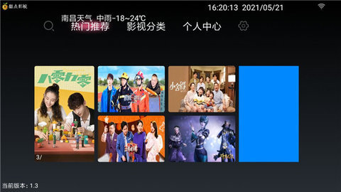 新酷点TV安卓免费版 V1.4