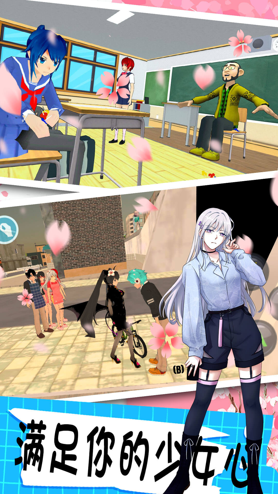 樱花校园模拟世界安卓中文版 V1.0