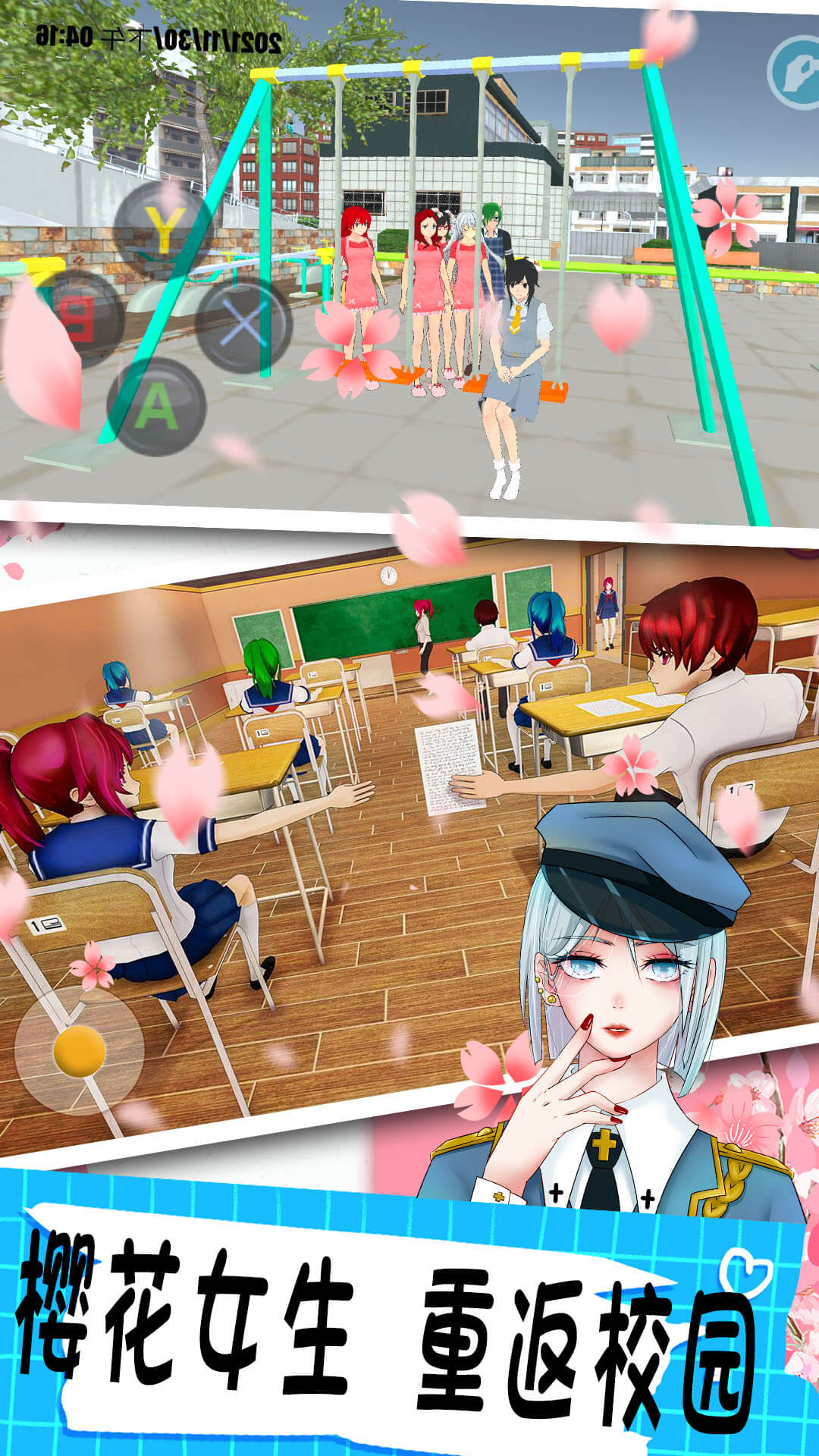 樱花校园模拟世界安卓中文版 V1.0