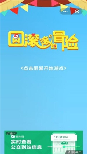 圆滚滚的冒险安卓版 V1.0