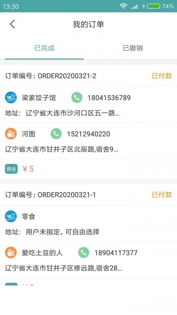 玲咣骑手安卓版 V10000.1.1000