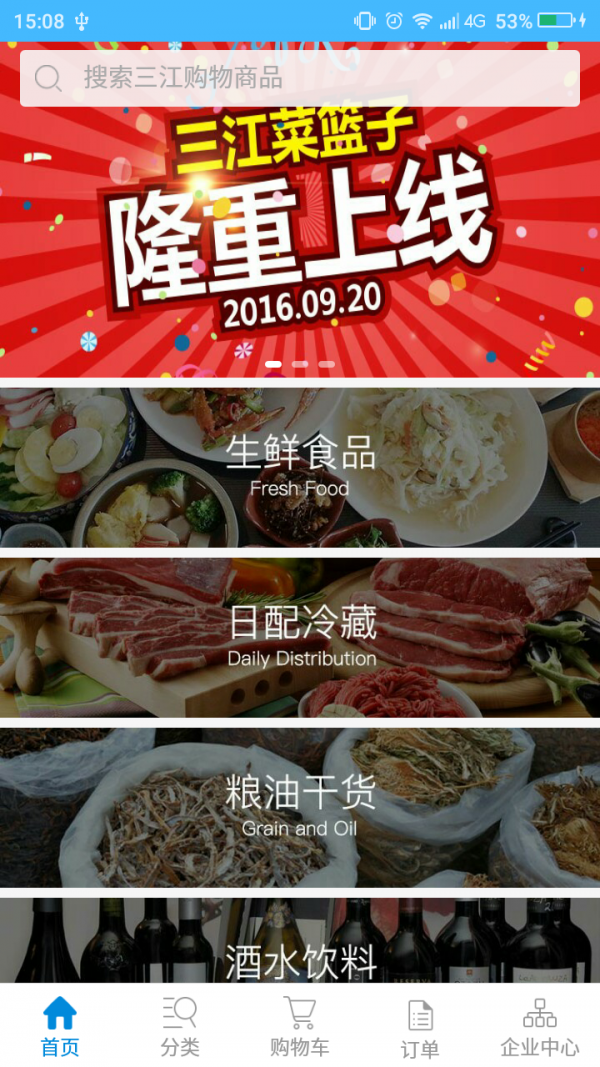 三江菜篮子安卓版 V1.0.0
