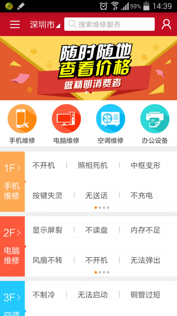 维修大师安卓版 V1.2.1