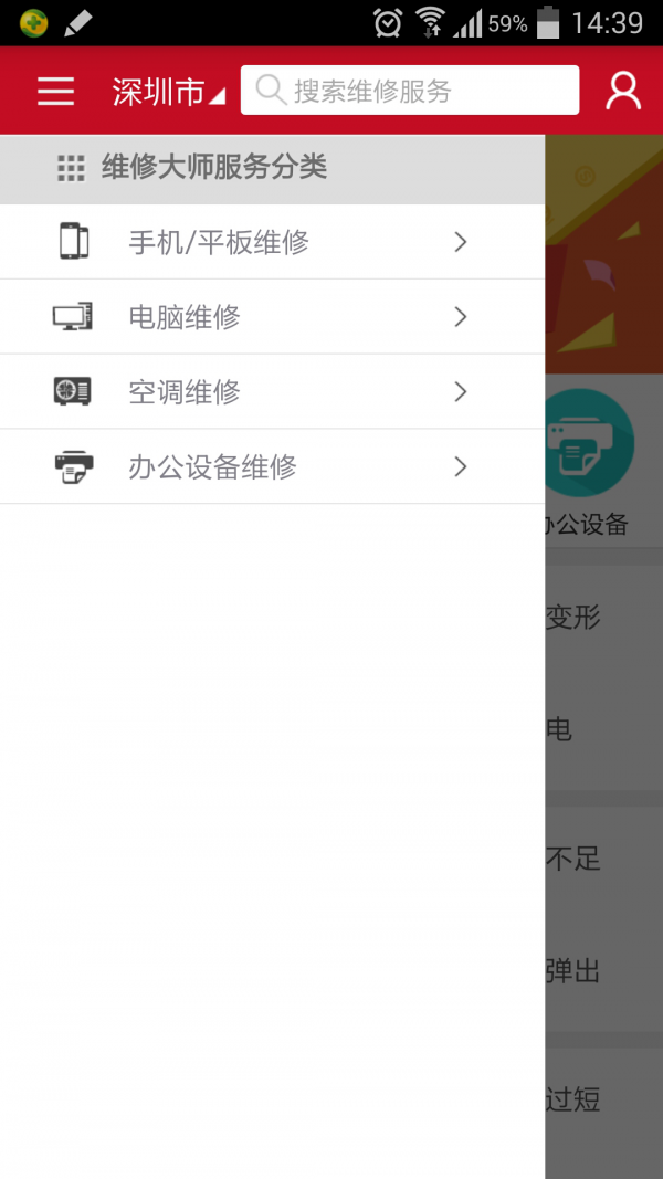 维修大师安卓版 V1.2.1