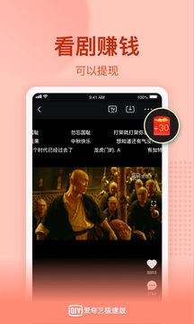爱奇艺安卓极速免费版