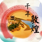 千年敦煌安卓版 V1.00