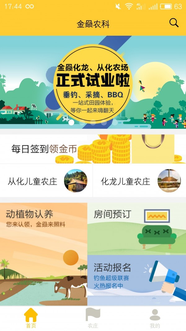 金赑农科安卓版 V1.3.0