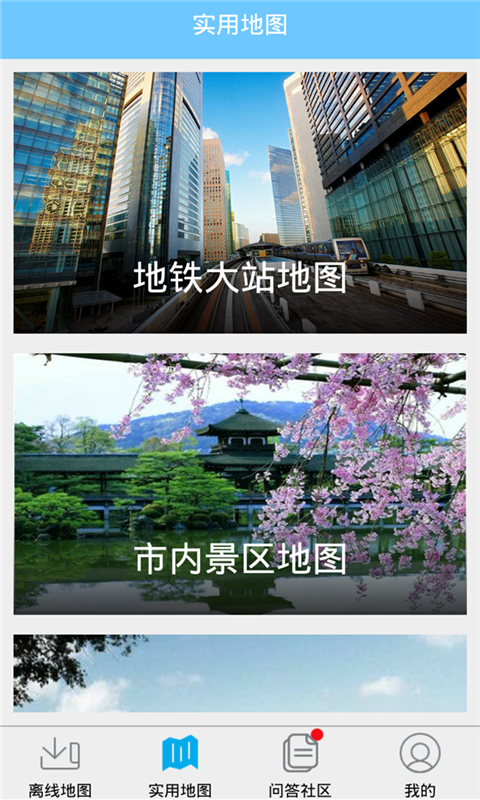 京都离线地图安卓版 V1.3.1