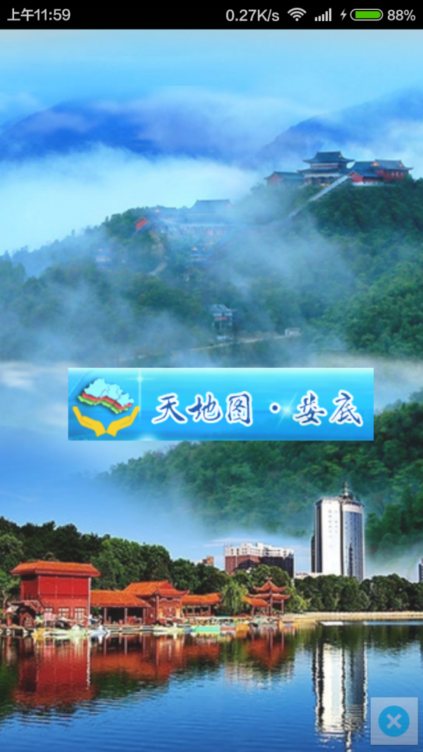 天地图娄底安卓版 V1.1.1