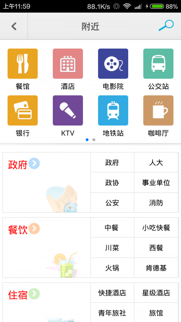 天地图娄底安卓版 V1.1.1