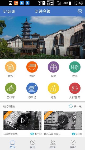 走进乌镇安卓版 V1.0.0