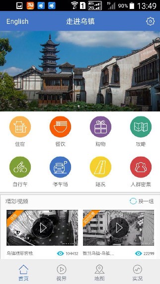 走进乌镇安卓版 V1.0.0