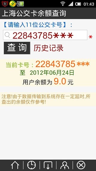 上海公交卡安卓版 V2.0
