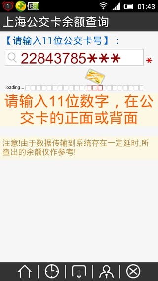 上海公交卡安卓版 V2.0