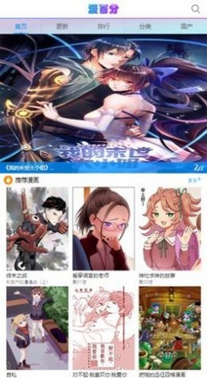 漫百分漫画安卓版 V1.0.0