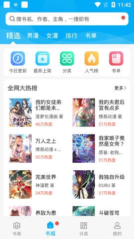 菜菜漫画安卓版 V1.1.4