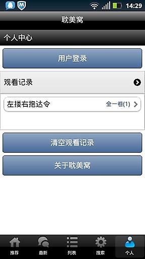 喔喔漫画安卓版 V6.7.0