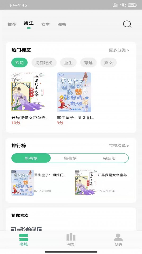 琴岩小说安卓版 V1.0.2