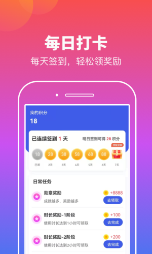 实实计步安卓版 V1.0.2