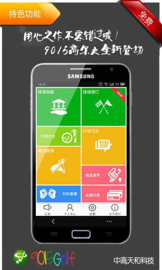9015高尔夫安卓版 V4.3.1