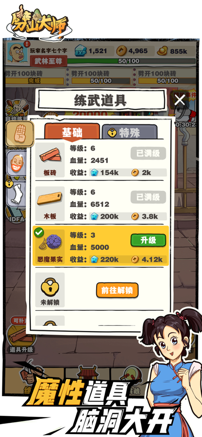 劈山大师安卓版 V1.0.130872