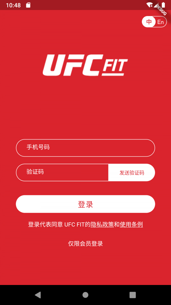 UFC FIT安卓版 V1.0.2