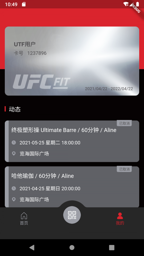 UFC FIT安卓版 V1.0.2