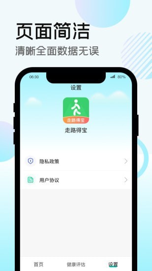 走路得宝安卓版 V1.0.5