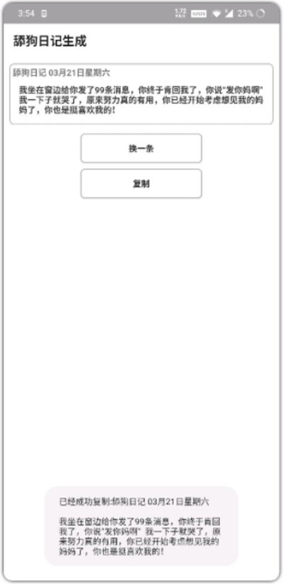 舔狗日记安卓版 V1.0.0