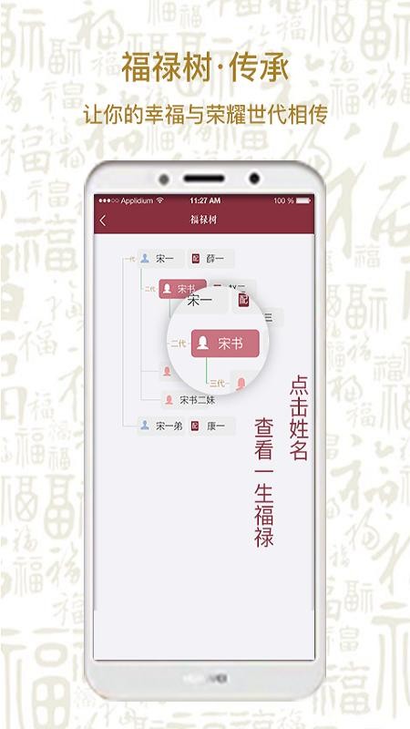 福禄传承安卓版 V2.0.6