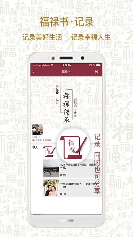 福禄传承安卓版 V2.0.6