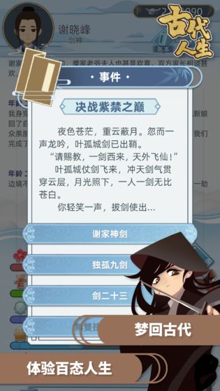 古代人生安卓破解无限金币版 V1.0.7