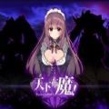 天下布魔安卓开挂作弊版 V1.0