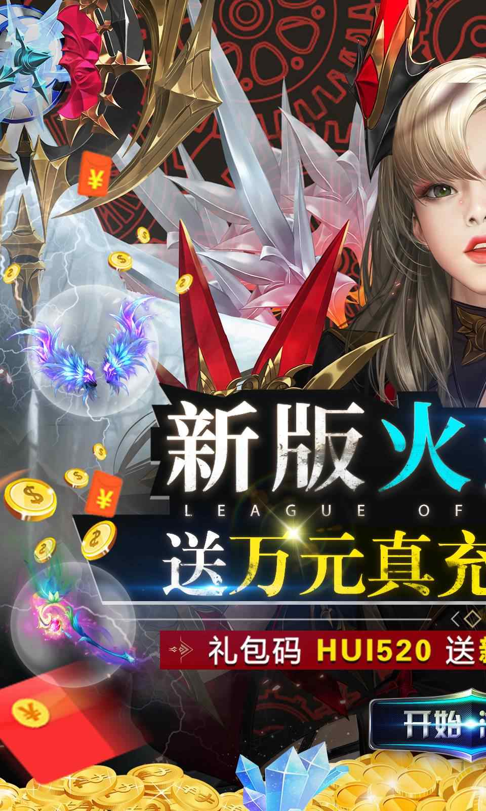 女神联盟安卓契约兑换码版 V1.0