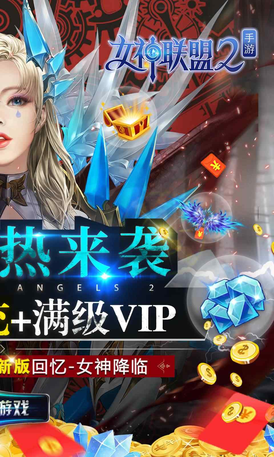 女神联盟安卓契约兑换码版 V1.0