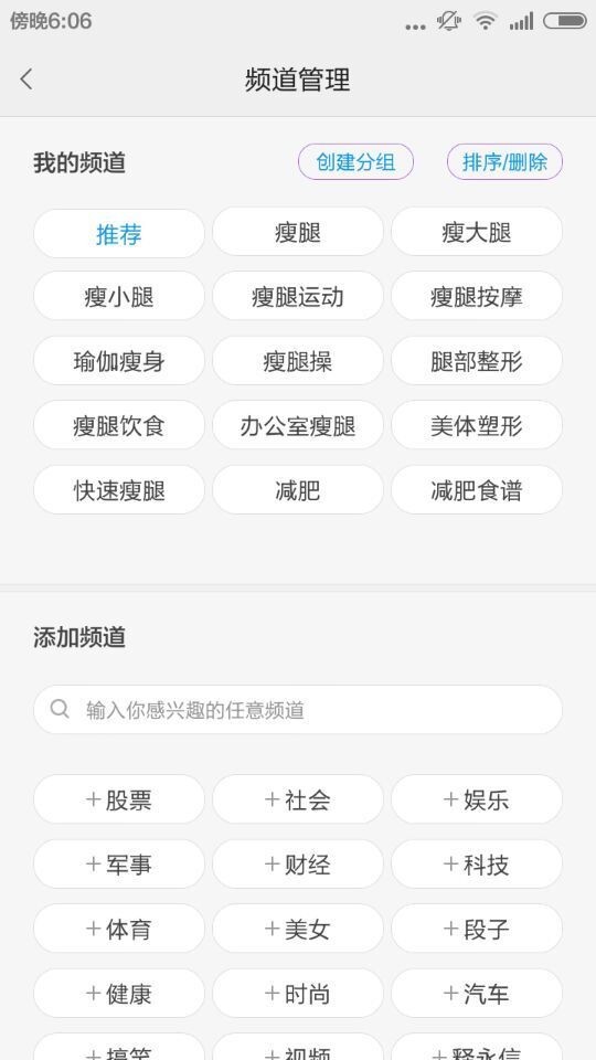 懒人瘦腿安卓版 V3.2.2