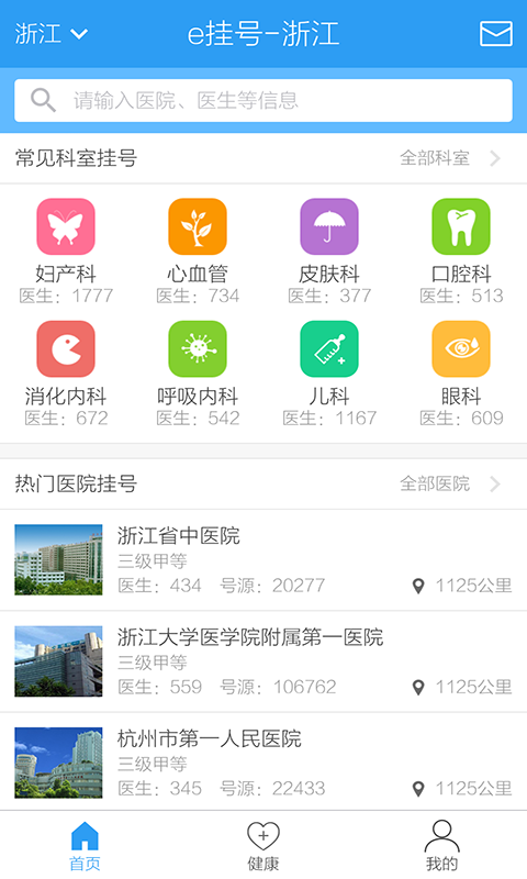 e挂号浙江安卓版 V1.0.0