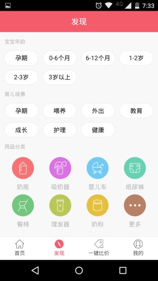 辣妈囤货指南安卓版 V1.5.0