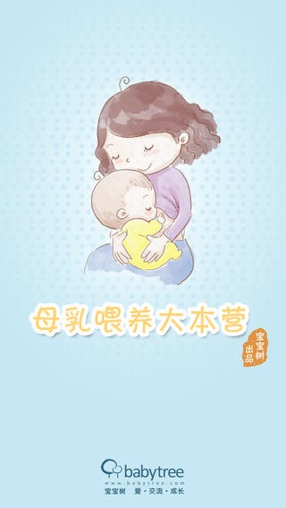 母乳大本营安卓版 V1.3