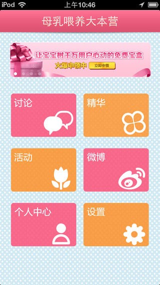 母乳大本营安卓版 V1.3