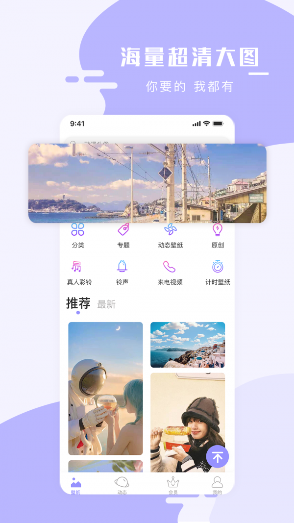 全能手机壁纸大师安卓版 V1.0.5