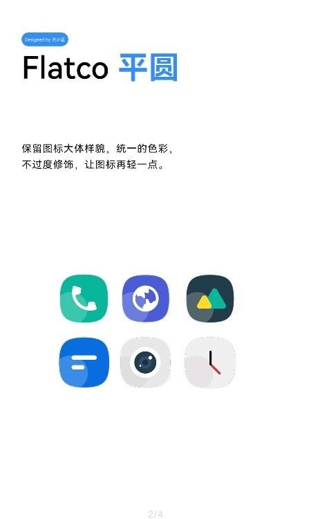 Flatco图标包安卓版 V1.1