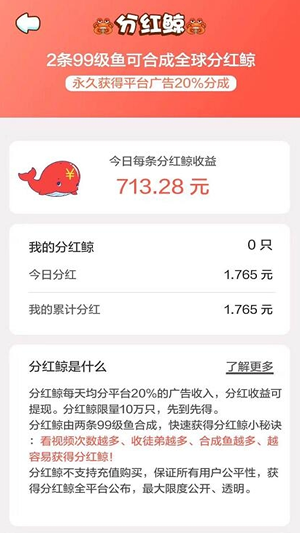 分红鲸安卓版 V1.0