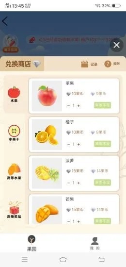 种树得水果安卓版 V2.0.3