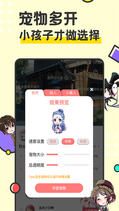 西瓜桌面宠物安卓版 V3.0.0.1